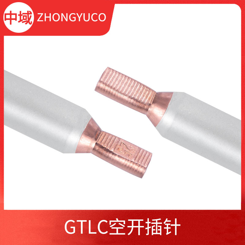 GTLA电表箱插针 圆柱型针式 空开断路器专用