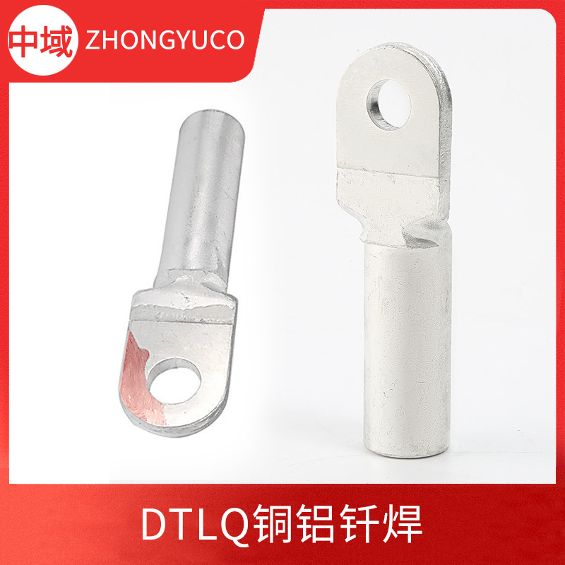 DTLQ-10/50/70/185/240/400铜铝钎焊鼻子线耳铜铝过渡端子中域