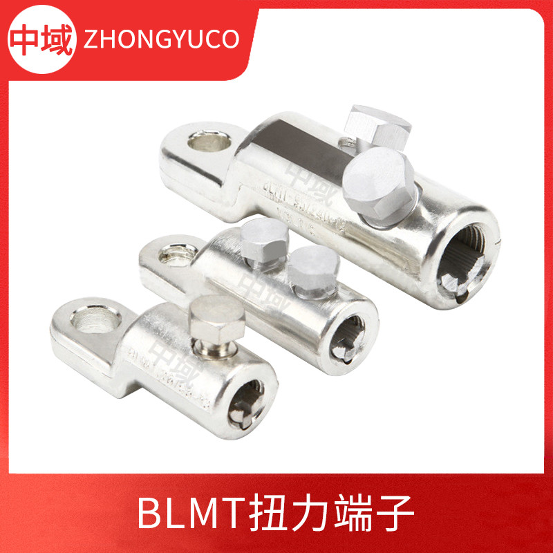 BLMT螺栓型扭力端子 机械接头铝合金线鼻子 可接铜/铝/铝合金电缆