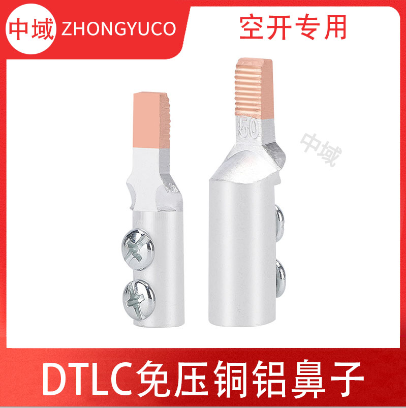 DTLC免压铜铝过渡线鼻 DTLC免压铜铝过渡线鼻