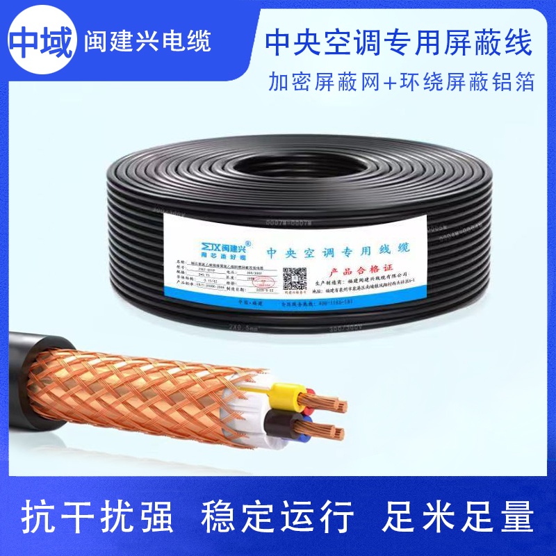 RVVP屏蔽电缆 中央空调专用电线电缆 整卷100米 国标